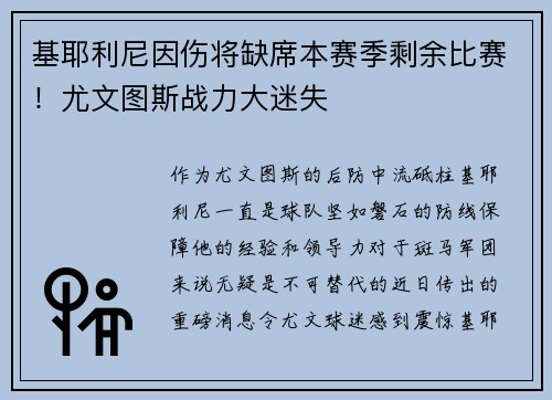 基耶利尼因伤将缺席本赛季剩余比赛！尤文图斯战力大迷失