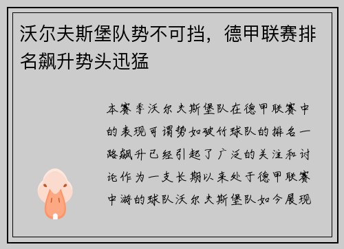沃尔夫斯堡队势不可挡，德甲联赛排名飙升势头迅猛